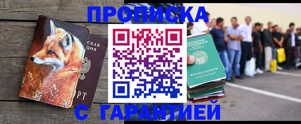 временная регистрация 2025 в Похвистнево