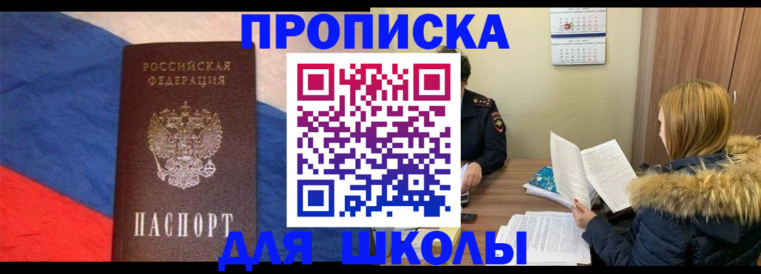 прописка ребенка в Похвистнево