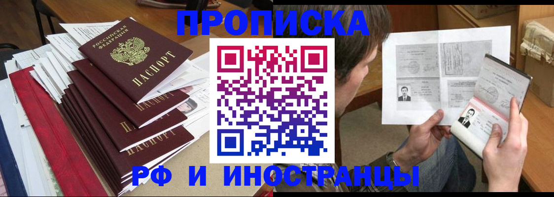 временная прописка в Похвистнево